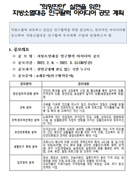지방소멸대응 인구활력 아이디어 공모전