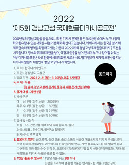 2022 제5회 경남고성 국제한글디카시 공모전.