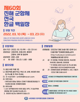제60회 진해 군항제 전국 한글 백일장.