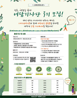 로컬크리에이터 대학생 여행기자단 여담기자단 3기 모집.