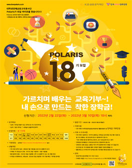 KB&YMCA 대학생 경제 봉사단 폴라리스 18기 모집.