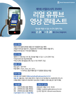 제1회 리얼 유튜브 영상 콘테스트.