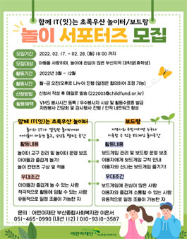 2022 초록우산 어린이재단 부산종합사회복지관 놀이 서포터즈 모집.