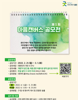 2022년 광진구 제1회 마음캔버스 공모전.