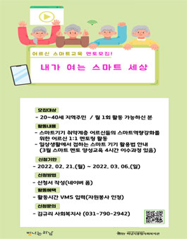 2022 하남시종합사회복지관 스마트기기 멘토링 내가 여는 스마트 세상 참여자모집.