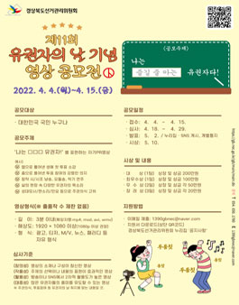 나는 대한민국 유권자다! 영상 공모전.