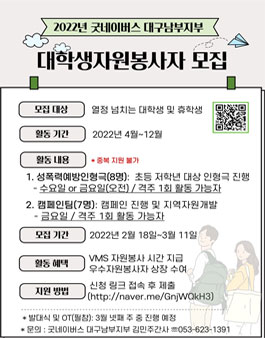 2022년 굿네이버스 대구남부지부 자원봉사자 모집.