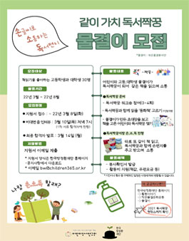 한국방정환재단 같이 가치 독서짝꿍 물결이 모집.