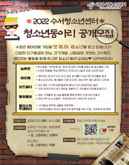 2022 수서청소년센터 청소년동아리 모집.