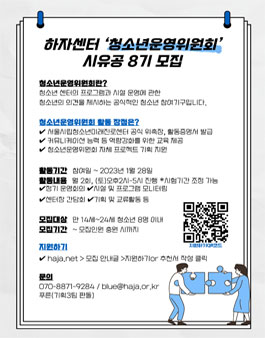 2022년 청소년 운영위원회 시유공 추가 모집.