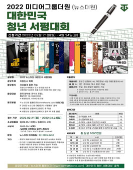 2022 제1회 미디어그룹더원(뉴스더원) 대한민국 청년서평대회.