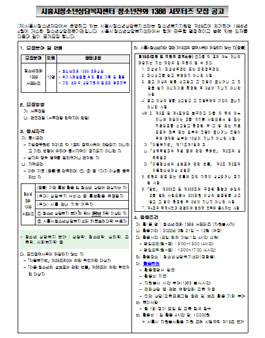 2022 시흥시청소년상담복지센터 청소년전화 1388 서포터즈 모집