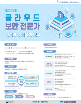 (전액 무료) 2022 [취업연계] 클라우드 보안 전문가 양성과정 교육생 모집.