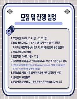 제3기 온천장 도시재생 청년 서포터즈 모집.