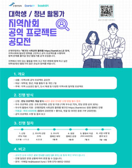 은행연합회 지역사회 공익 프로젝트 공모전.