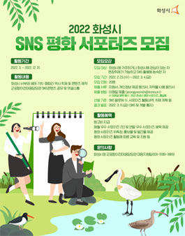 2022년 화성시 평화 서포터즈 모집