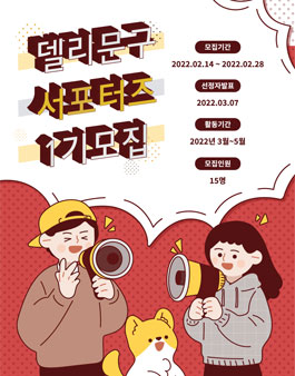 델리문구 서포터즈 1기 모집.