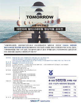 2022 서울대학교병원 대한외래 멀티시네마월 영상작품 공모전.