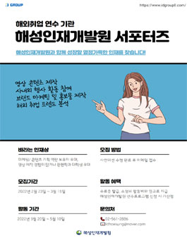 해외취업 연수 기관 해성인재개발원 서포터즈 모집