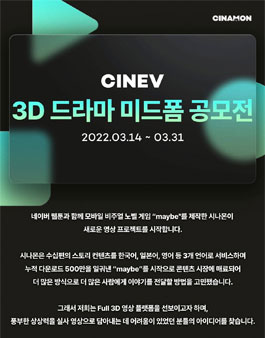 3D 드라마 미드폼 공모전