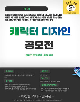 제1회 캐릭터 디자인 공모전.
