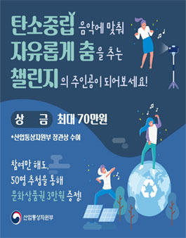 탄소중립 창작댄스 챌린지.