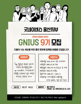 2022 굿네이버스 울산지부 대학생 자원봉사 동아리 모집.