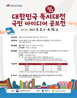2022 대한민국 독서대전 국민 아이디어 공모전