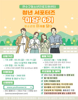 2022 청년 서포터즈 '미담' 6기 모집