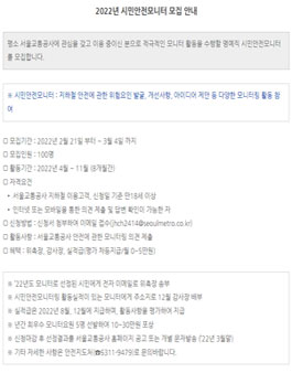 서울교통공사 2022년 시민안전모니터 모집