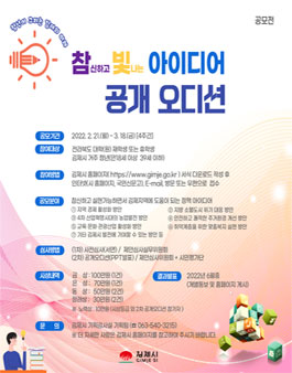 2022년 참빛아이디어 공개오디션.