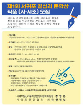 제1회 서귀포 칠십리 문학상 공모전