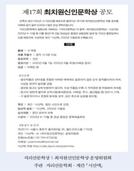 제17회 최치원신인문학상 공모.