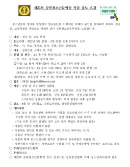 제22회 강원청소년문학상 작품 공모.