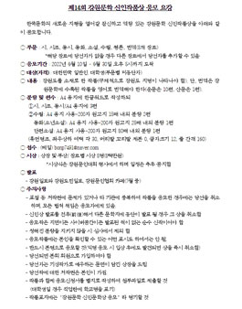 제14회 강원문학 신인작품상 공모.