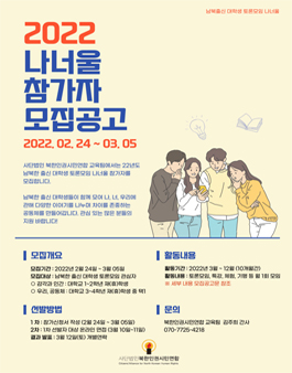 2022 남북출신대학생 토론모임 나너울 참가자 모집.
