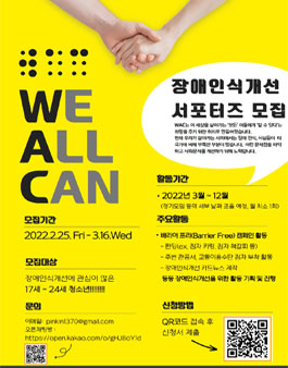 2022 WAC 장애인식개선 서포터즈 모집.