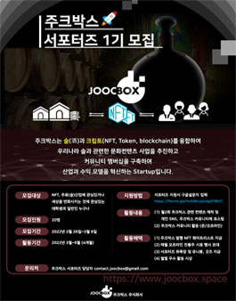 주크박스 서포터즈 1기 모집.