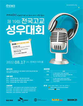 제 19회 전국고교 성우대회.