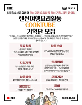 2022 랜선여행 요리활동 쿡튜브 기획단원 모집.
