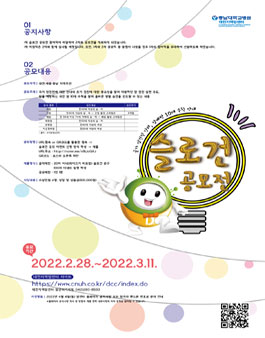 2022년 대전지역암센터 암예방· 암검진 슬로건 공모전