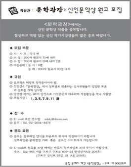 문학광장 제94기 신인작가 공모전
