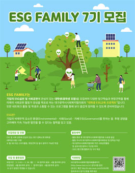 2022 ESG 패밀리 7기 모집.