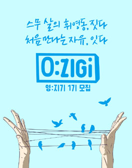 대전시 배달앱 휘파람 영지기 서포터즈 1기 모집.