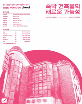 필디챌린지:숙박건축물의 새로운 가능성 (참가비 있음).