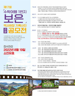제17회 수학여행 1번지 보은 역사현장 기록사진 공모전.