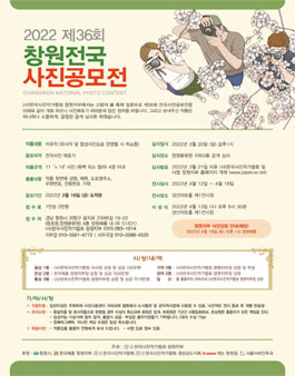 제36회 창원 전국 사진 공모전.