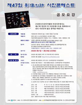 제47회 영상의 적 사진 콘테스트.