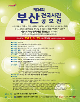 제34회 부산 전국 사진 공모전.