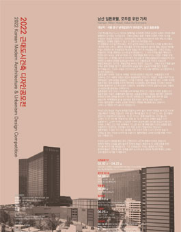 2022 근대 도시건축 디자인 공모전